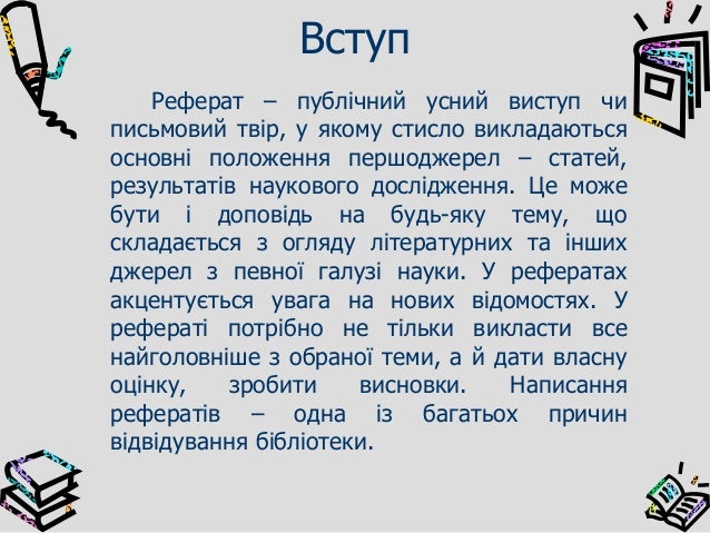 Ексель зміст реферат висновок, уловки в суде против работодатель и через кокое время выплаты осаго Ексель зміст реферат висновок